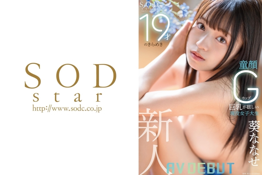 [ภาษาอังกฤษ-Subtitle] Start-005 นักศึกษาหญิงอายุ 19 ปีที่มีประกายแวววาวกับ G-Cup Big Big Big Big Temss Nanase Aoi AV เปิดตัวครั้งแรก