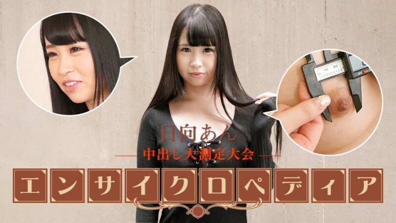 Caribbeancom-101723-001 สารานุกรมนักแสดงหญิงเซ็กซี่ Hinata an